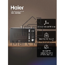 Микроволновая печь Haier HMB-DM208BA черный/серебристый, 20 л, 800 Вт, переключатели - кнопки, поворотный механизм