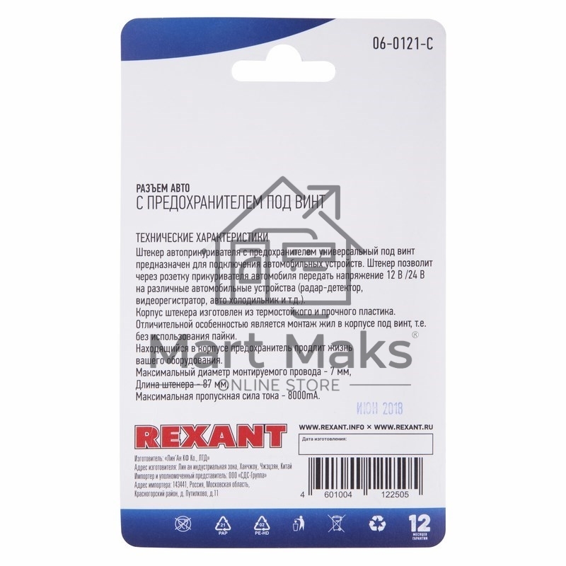 Штекер в прикуриватель Rexant с предохранителем под винт, 1 шт.