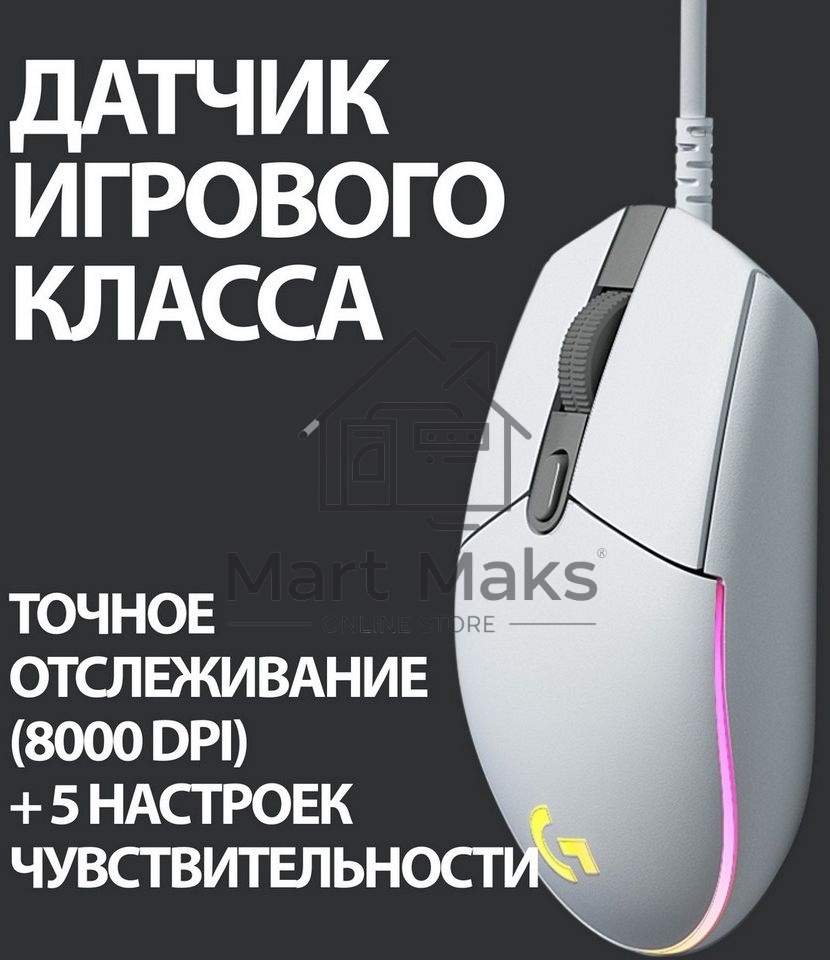 Мышь проводная Logitech G102 LIGHTSYNC белый, 8000 dpi, USB, кнопки - 6