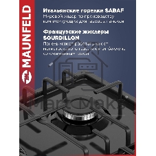Газовая варочная панель Maunfeld EGHE.64.3STS-EB/G, 4 конфорки, эмалированная сталь, черный