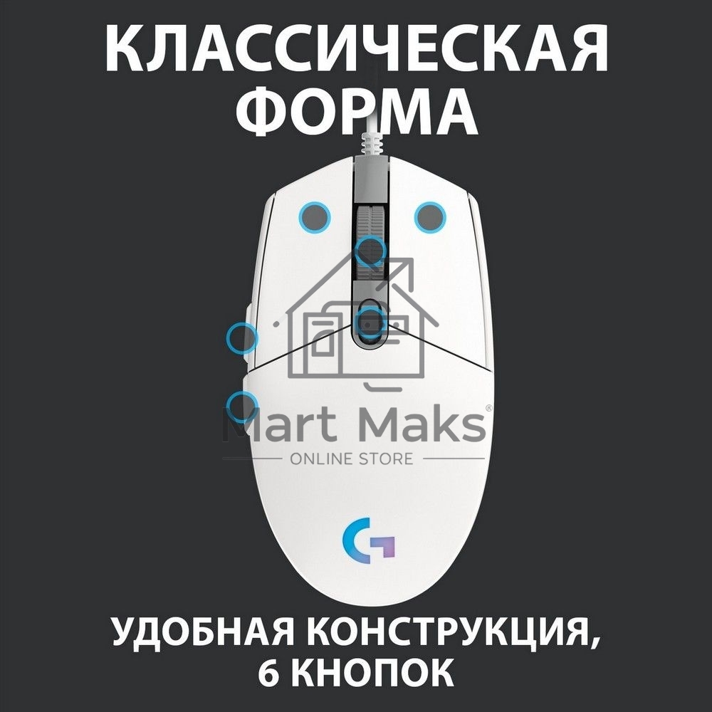 Мышь проводная Logitech G102 LIGHTSYNC белый, 8000 dpi, USB, кнопки - 6