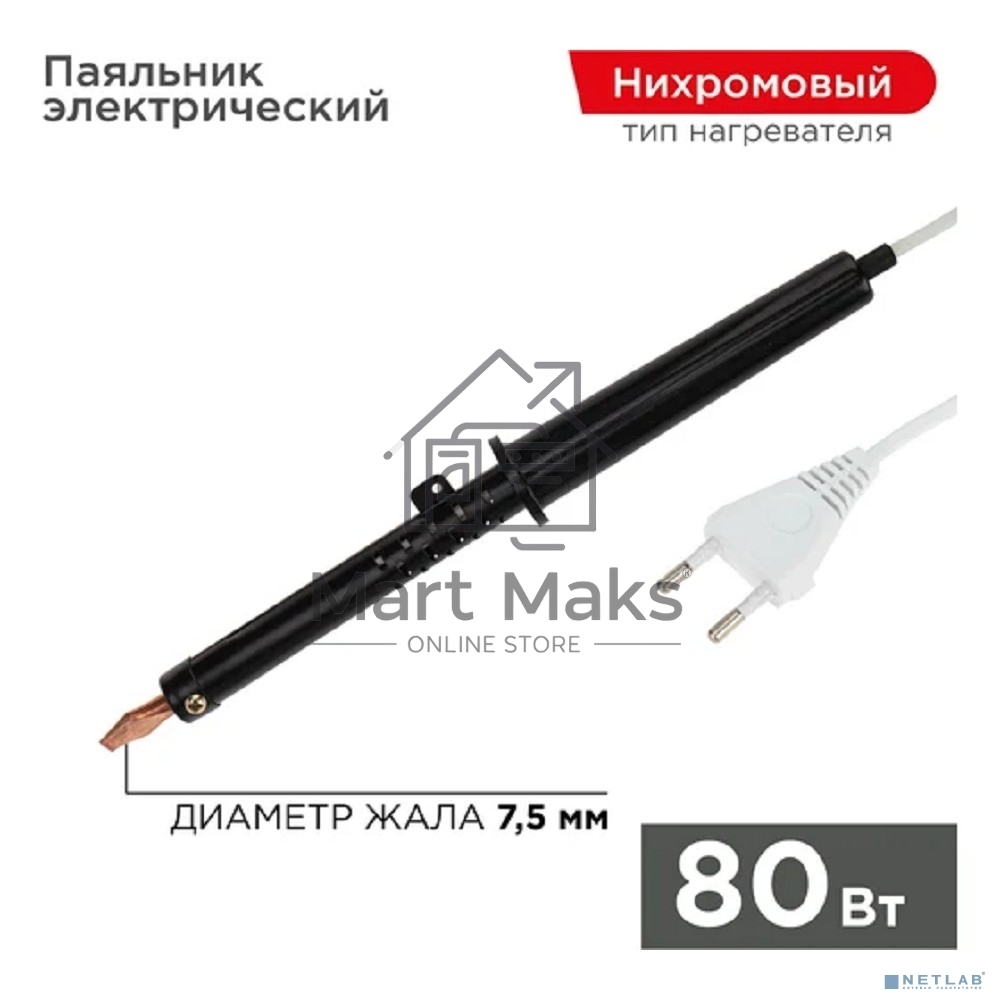Паяльник ПП Rexant, 230 В/80 Вт, пластиковая ручка, ЭПСН