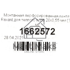 Монтажная перфорированная лента Rexant для теплого пола 20х0,55 мм (20 м)