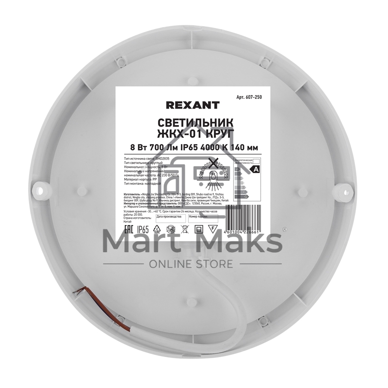 Светильник светодиодный пылевлагозащищенный Rexant ЖКХ-01 круг 8 Вт 700 Лм IP65 4000 K 140 мм