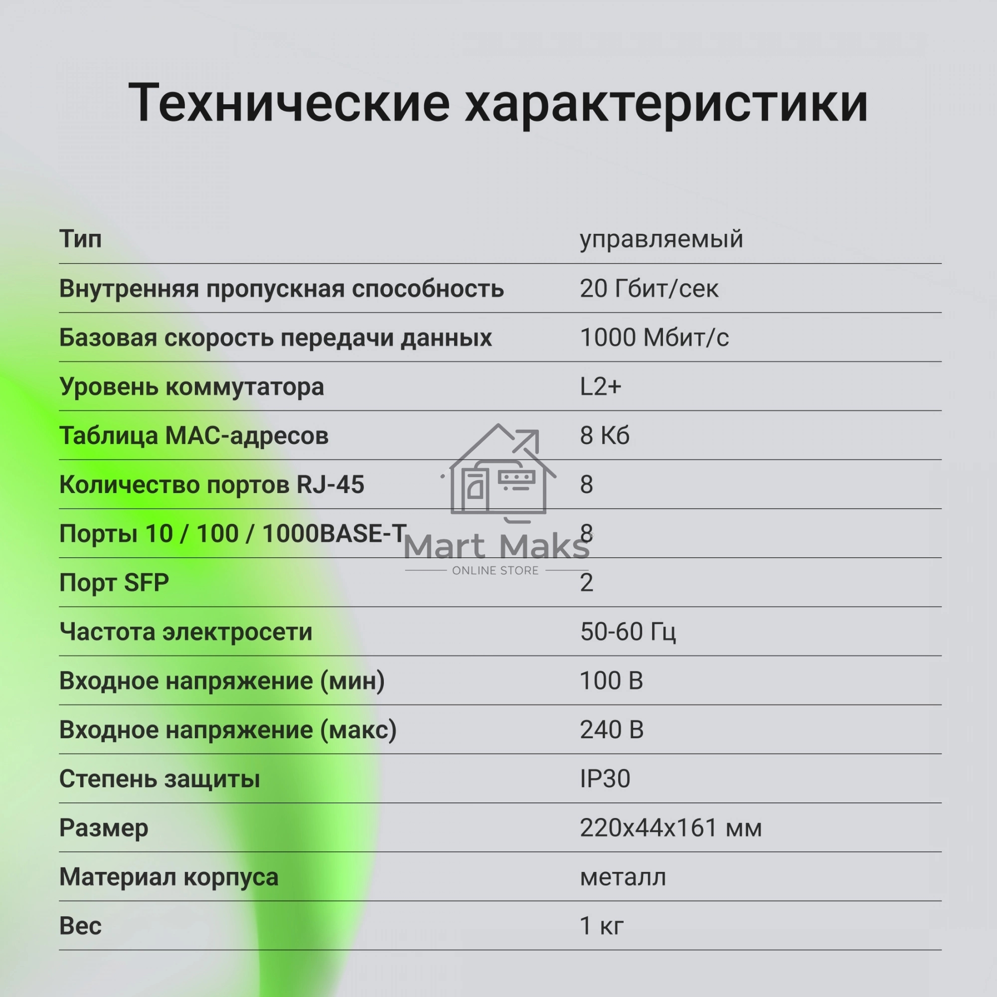 Коммутатор Digma DSW708G-2S-T (L2+) 8x1Гбит/с 2SFP управляемый