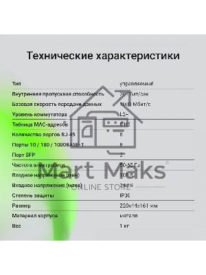 Коммутатор Digma DSW708G-2S-T (L2+) 8x1Gbит/с 2SFP управляемый