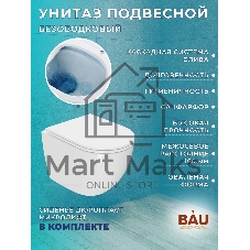 Комплект BAU 6 в 1: инсталляция BAU PRO, унитаз подвесной безободковый Bau Dream 49,5х36, сиденье дюропласт микролифт, клавиша BAU Stil сатин