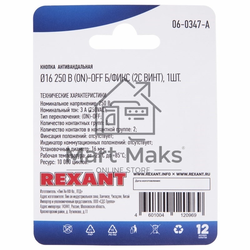 Кнопка антивандальная Ø16 Б/Фикс (2c винт) (ON)-OFF сфера (A16-A2) Rexant (в упак. 1шт.)