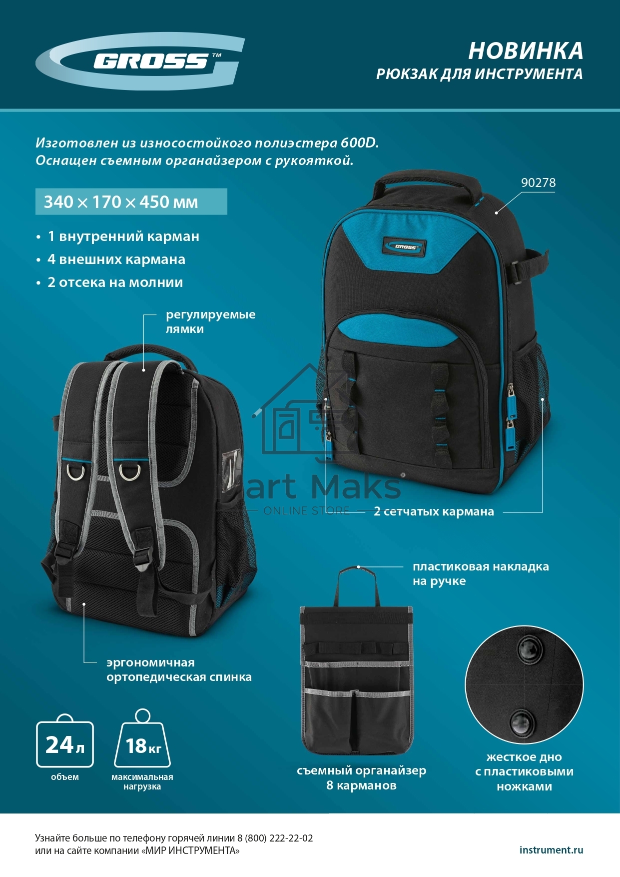 Рюкзак для инструмента, 450х340х170мм Gross
