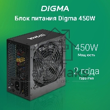 Блок питания Digma DPSU-450W RTL, 450Вт, 120мм, черный