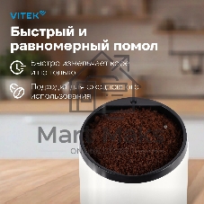 Кофемолка Vitek VT-1547 (W) белый