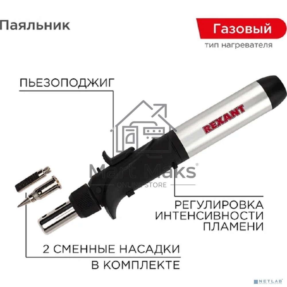 Паяльник Rexant газовый с пьезоподжигом, 17 мл