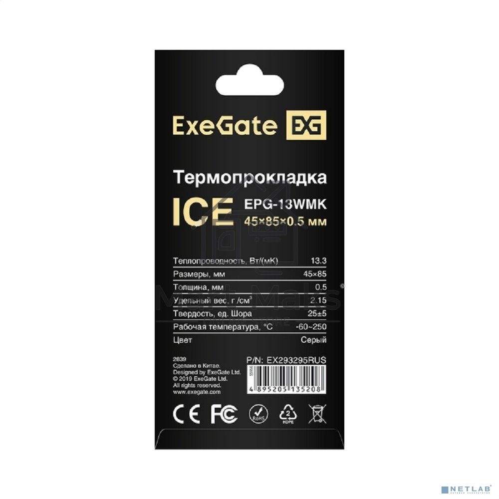 Термопрокладка ExeGate Ice EPG-13WMK (45x85x0.5 мм, 13,3 Вт/(м•К))