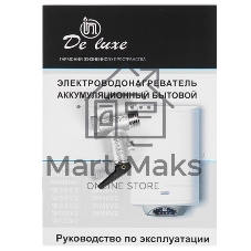 Водонагреватель De luxe W80V2