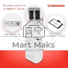 Сушилка для рук Starwind SW-HD879, 2000Вт белый