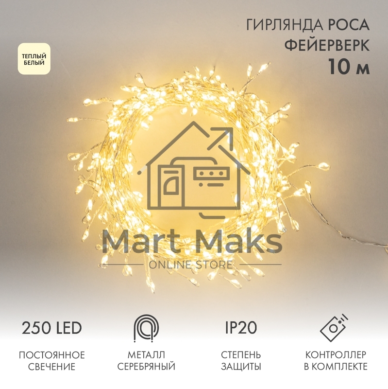 Гирлянда светодиодная Neon-night 