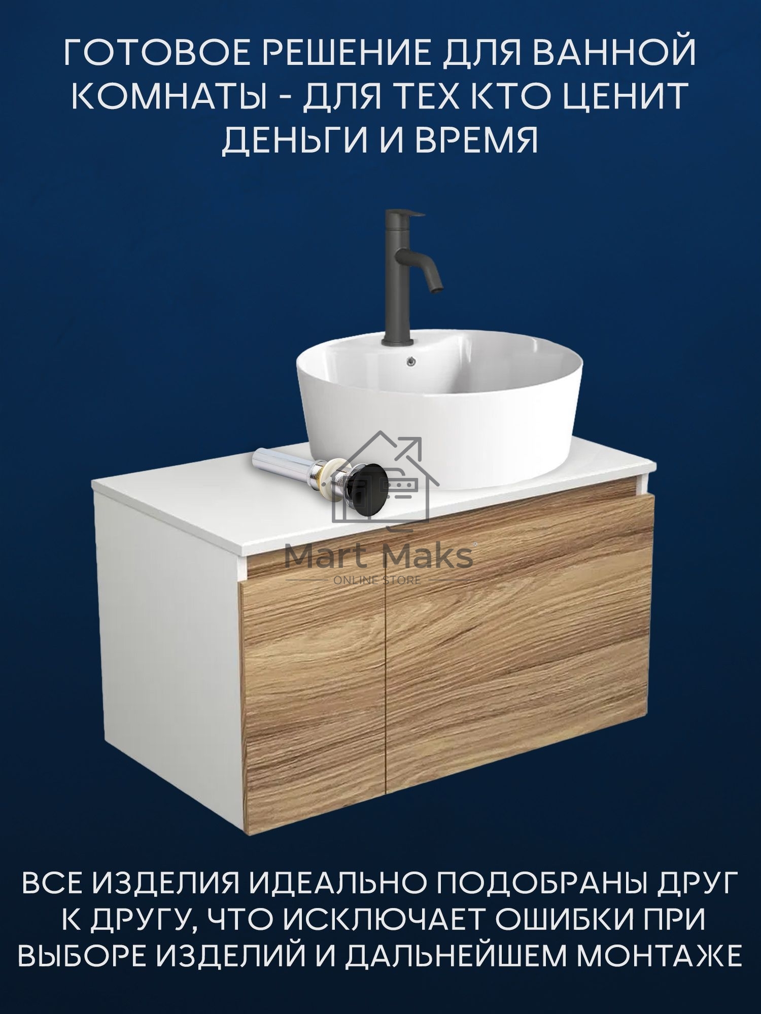 Комплект для ванной, 4 предмета (Тумба подвесная Bau Blackwood 80 + Раковина BAU 51х41, с отв. под см-ль + Смеситель Dream Black, выпуск черный)