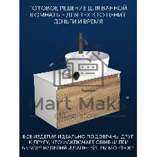 Комплект для ванной, 4 предмета (Тумба подвесная Bau Blackwood 80 + Раковина BAU 51х41, с отв. под см-ль + Смеситель Dream Black, выпуск черный)