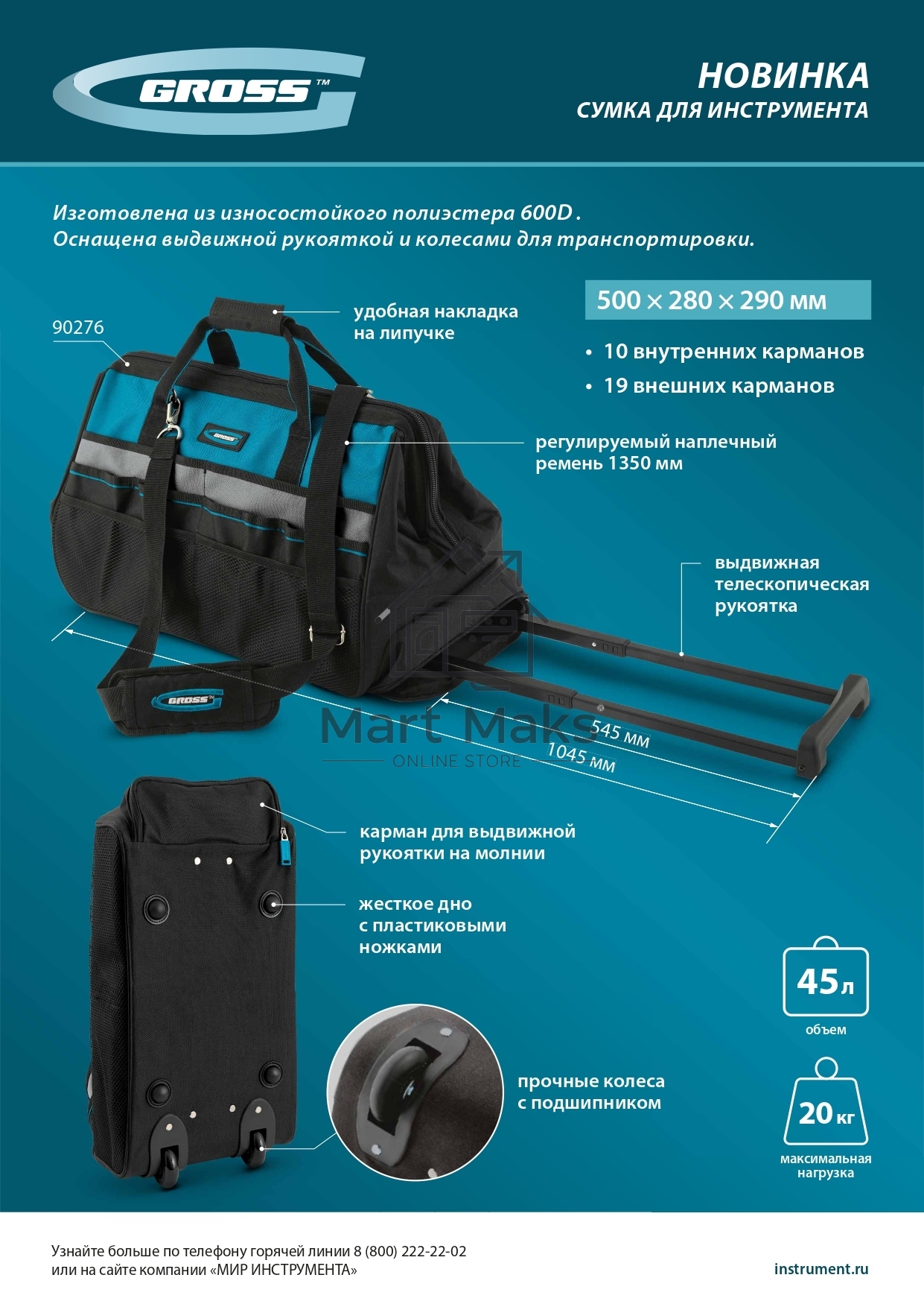Сумка для инструмента, 500х280х290мм, выдвижная рукоятка, колеса, наплечный ремень Gross