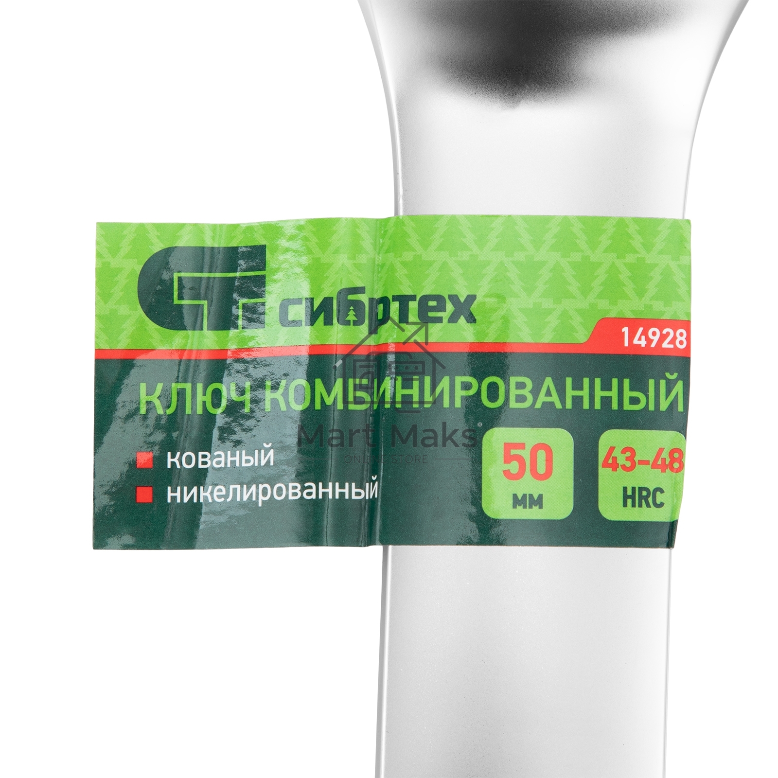 Ключ комбинированный 50мм, никелированный Сибртех