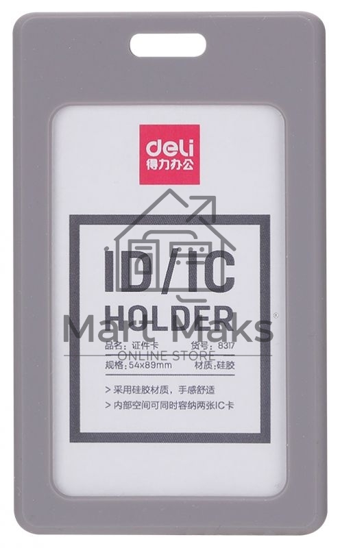 Бейдж для пропуска Deli 8317gray 54х89мм вертикальный силикон серый