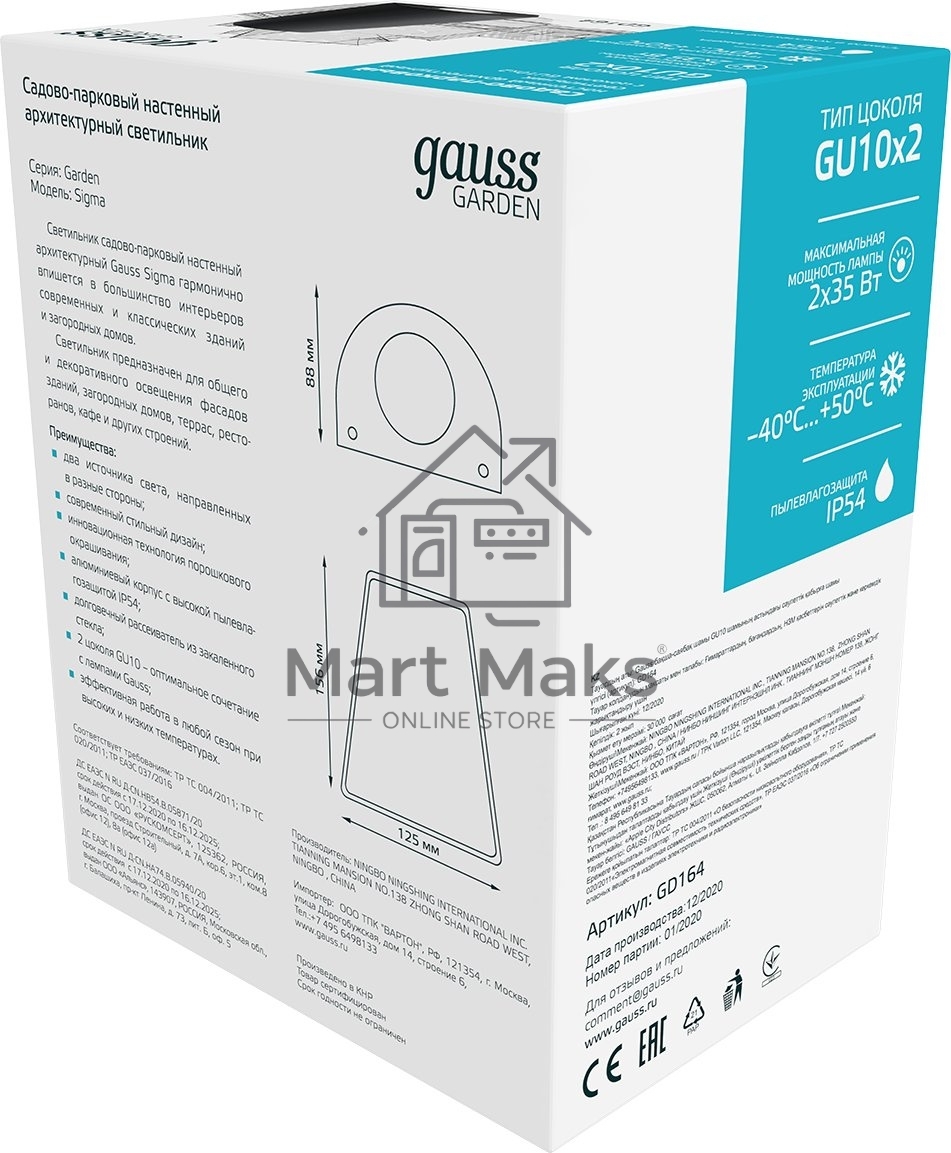 Светильник Gauss Sigma садово-парковый настенный архитектурный, 2xGU10, 125*88*156mm, 170-240V / 50Hz, 2xMax.35W, IP54, 1/30