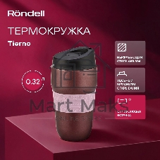 Термокружка для напитков Rondell Tierno RDS-1958 0.32 л. фиолетовый/черный, картонная коробка