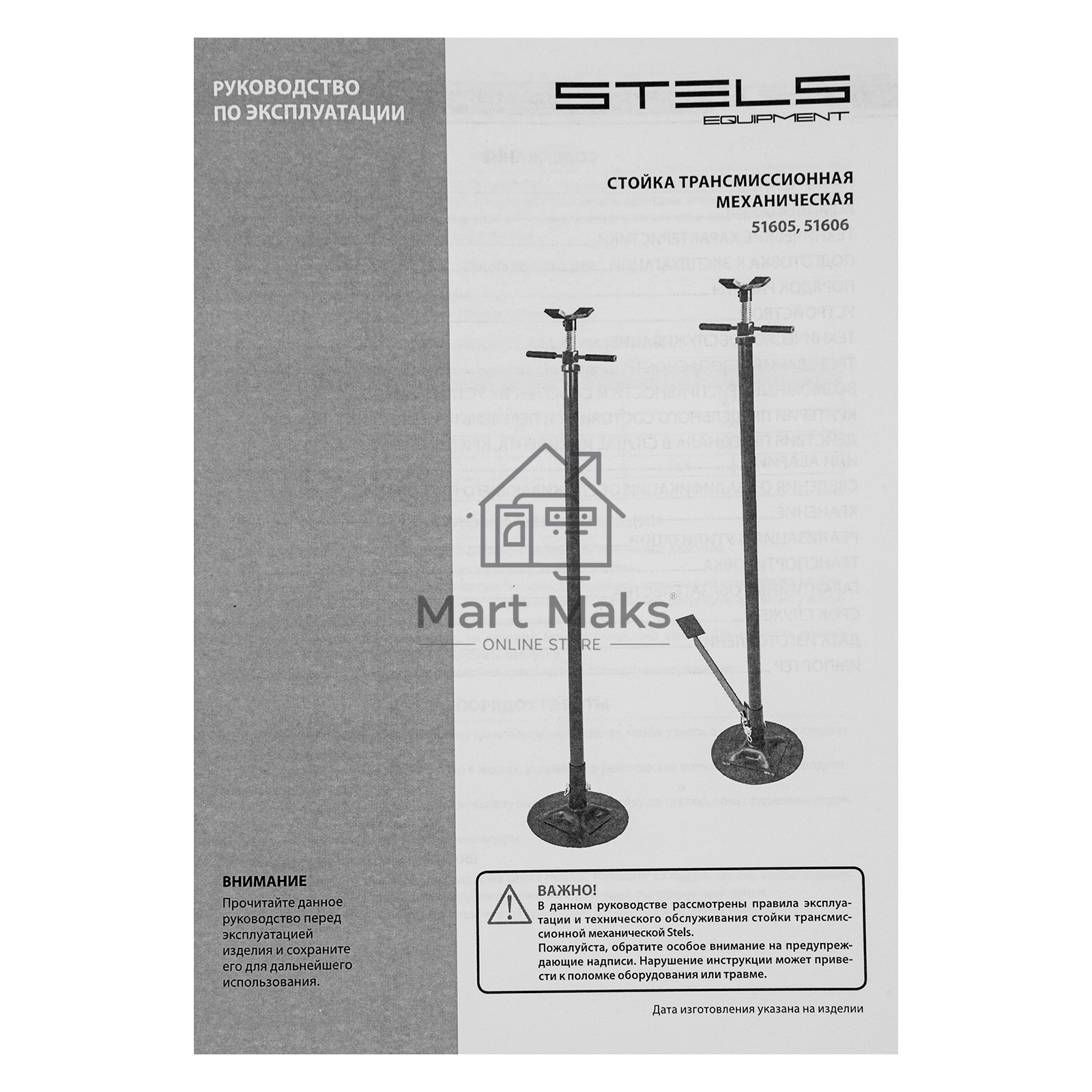 Стойка трансмиссионная механическая Stels 0,75 т, 1360-2030 мм 51605