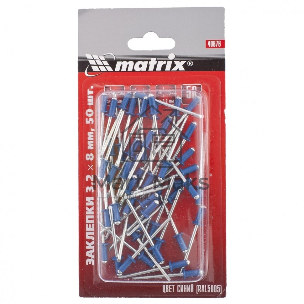 Заклепки 3,2 х 8 мм RAL 5005 (синий), 50 шт. Matrix