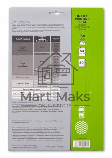 Пленка Cactus для цветных струйных принтеров CS-FA415050 А4 150 г/м2 50 листов