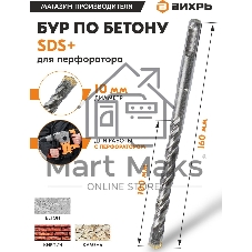 Бур по бетону 10x160x100 SDS-Plus