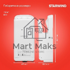 Сушилка для рук Starwind SW-HD879, 2000Вт белый