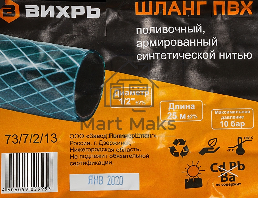 Шланг поливочный ПВХ трехслойн. армир. 1/2 25м зел. Вихрь 73/7/2/13