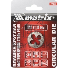 Плашка Matrix М12 х 1,75 мм, HSS