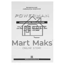 Стабилизатор напряжения PowerMan AVS 3000 H 
