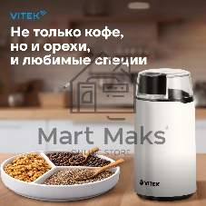 Кофемолка Vitek VT-1547 (W) белый