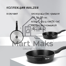 Сковорода Rondell Walzer RDA-767, 24см, без крышки, черный