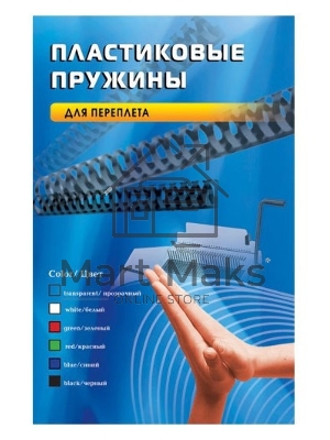 Пружины для переплета пластиковые Office Kit 45мм (на 341-410 листов) белый (50шт) (BP2121)