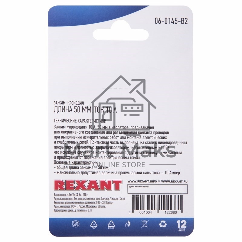 Зажим крокодил Rexant, длина 50 мм, ток 10A, 2 шт.