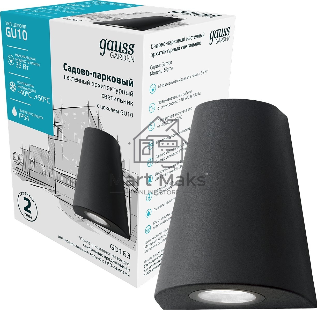 Светильник Gauss Sigma садово-парковый настенный архитектурный, GU10, 125*88*156mm, 170-240V / 50Hz, 1xMax.35W, IP54, 1/30