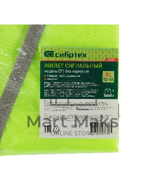 Жилет сигнальный Сибртех, желтый, размер XL