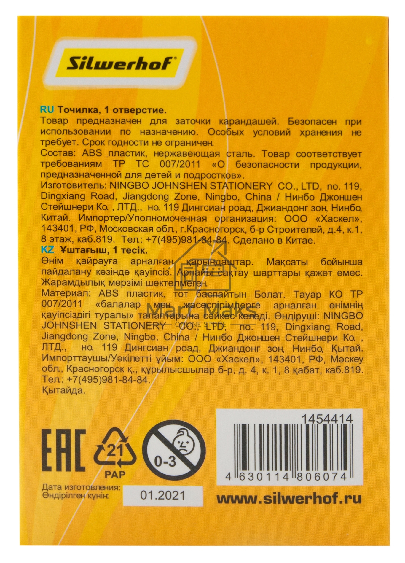 Точилка для карандашей ручная Silwerhof Savanna Солнечная коллекция, 1 отверстие, пластик, ассорти, коробка