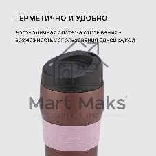 Термокружка для напитков Rondell Tierno RDS-1958 0.32 л. фиолетовый/черный, картонная коробка
