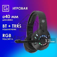 Гарнитура Oklick HS-L420G чёрный, беспроводная + проводная, Bluetooth, до 30 ч, подсветка