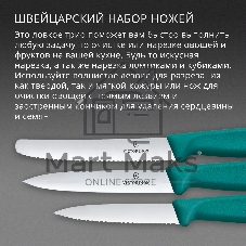Набор ножей кухонных Victorinox Swiss Classic 6.7114.34C1 для овощей компл.:3предм. зеленый европодвес