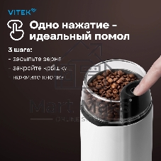 Кофемолка Vitek VT-1547 (W) белый