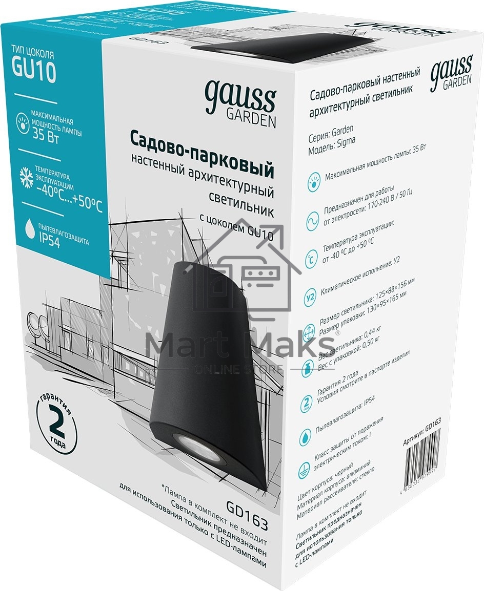 Светильник Gauss Sigma садово-парковый настенный архитектурный, GU10, 125*88*156mm, 170-240V / 50Hz, 1xMax.35W, IP54, 1/30