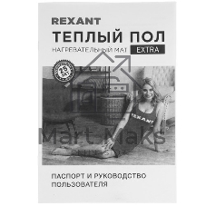 Теплый пол (нагревательный мат) Rexant Extra, площадь 6,0 м2 (0,5 х 12,0 метров), 960Вт, (двух жильный)