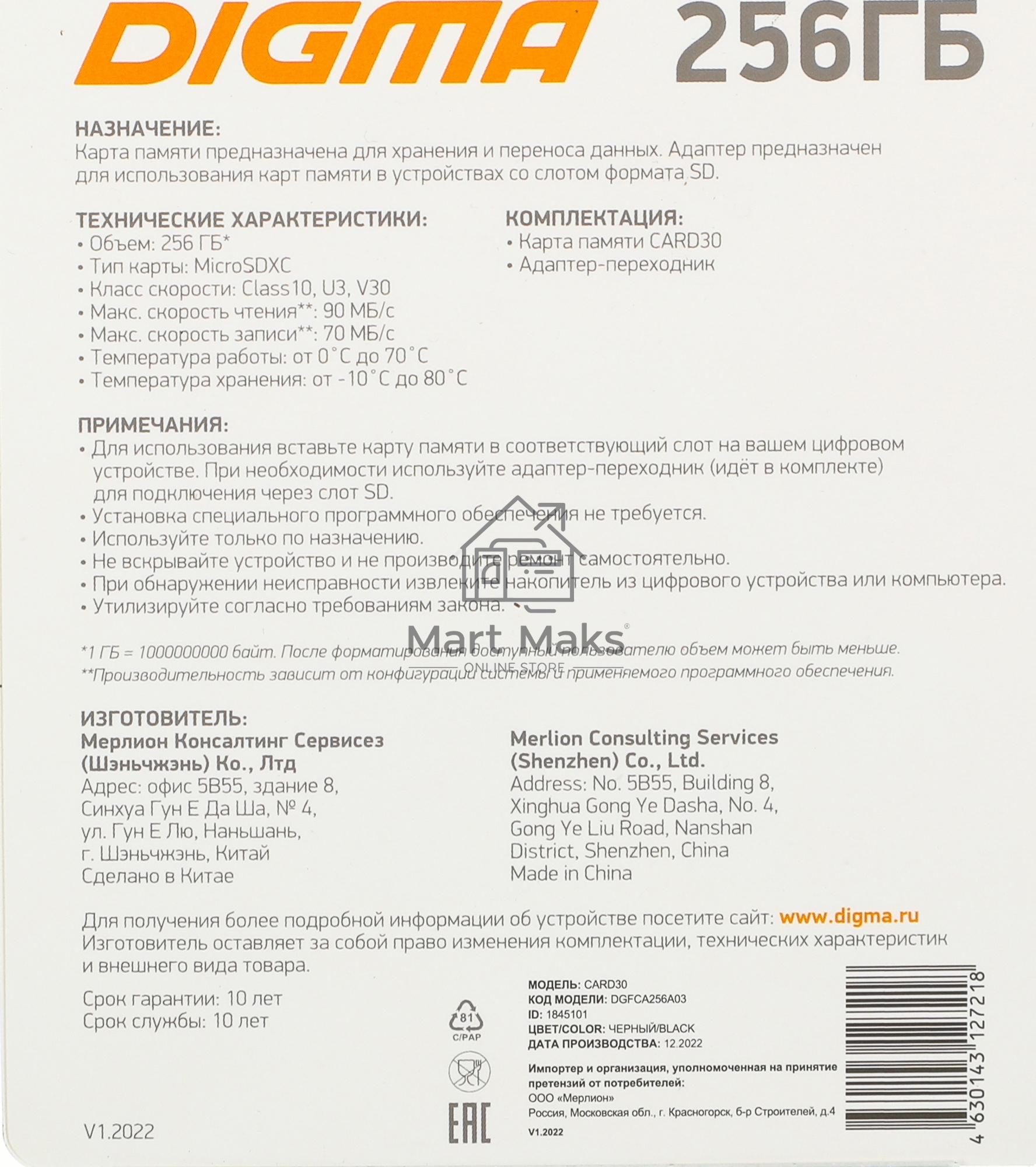 Флеш карта microSDXC 256Gb Class10 Digma CARD30 + adapter