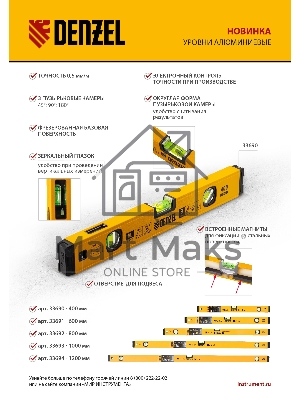Уровень алюминиевый, магнит., фрезерованный, 3 глазка (1 зеркал.), 0,5 мм/м, 1200 мм Denzel